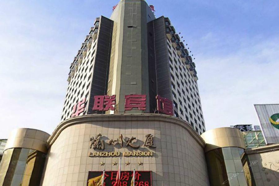 兰州华联宾馆酒店 外观 照片