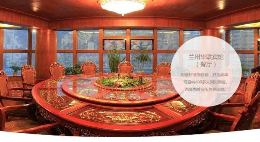 兰州华联宾馆酒店 外观 照片